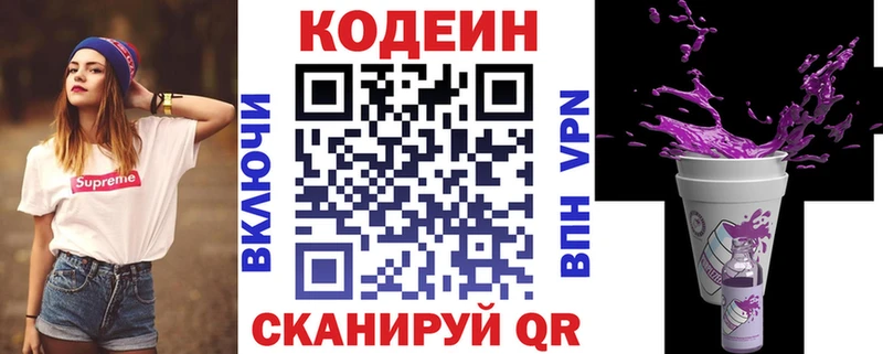 Кодеиновый сироп Lean напиток Lean (лин)  Калач-на-Дону 